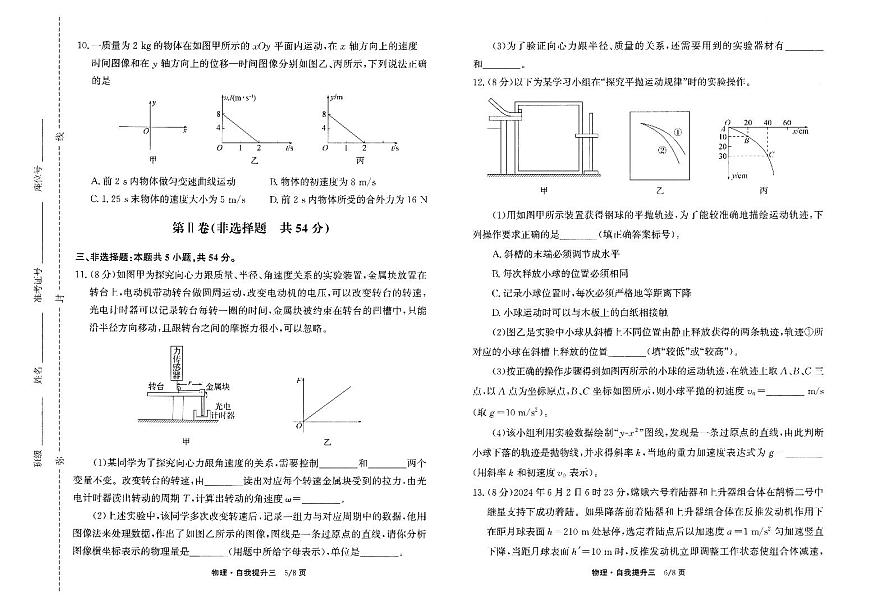 河北省衡水市冀州区河北冀州中学2024-2025学年高三上学期12月月考物理试卷（含答案）第3页