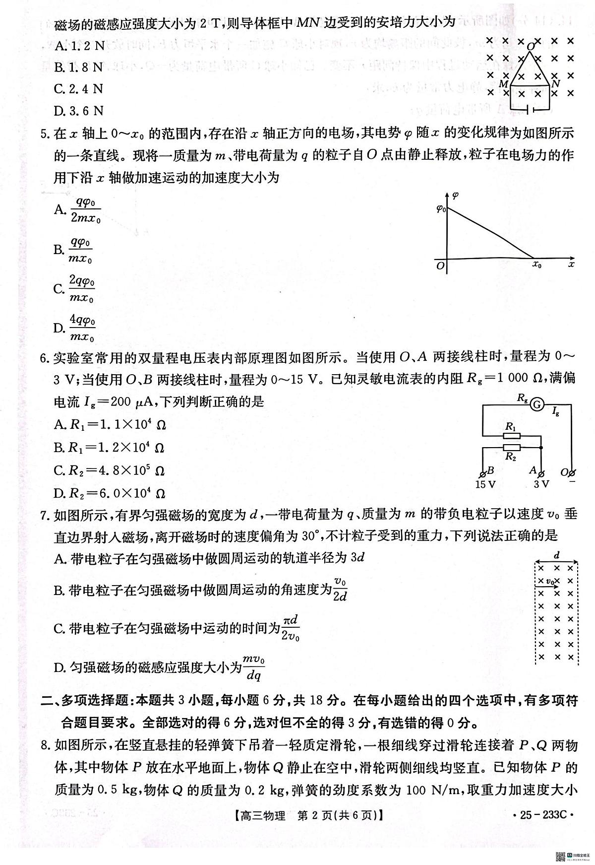河北省邢台市质检联盟2024-2025学年高三上学期第三次月考 物理试卷（含答案）第2页