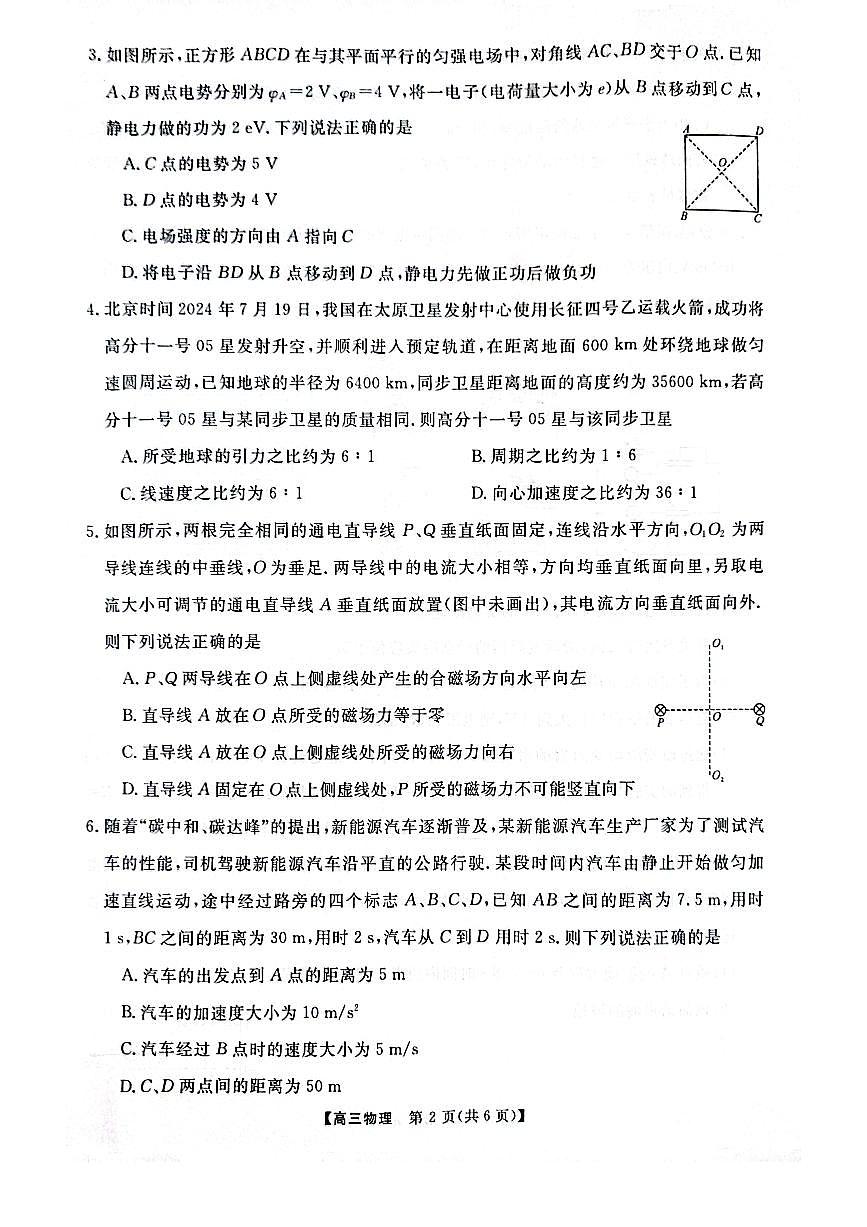 河南省名校联盟2024-2025学年高三上学期12月月考 物理试卷（含答案）第2页