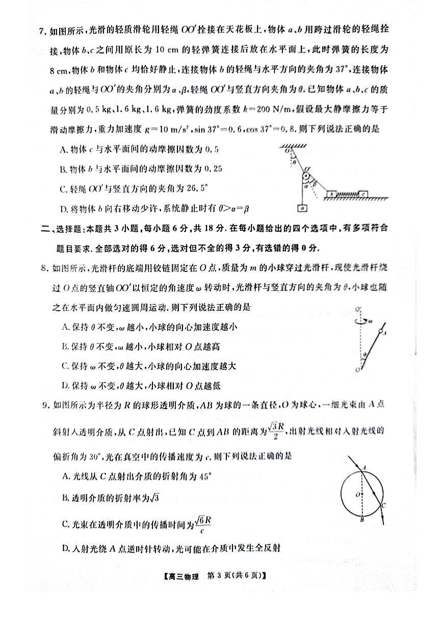 河南省名校联盟2024-2025学年高三上学期12月月考 物理试卷（含答案）第3页
