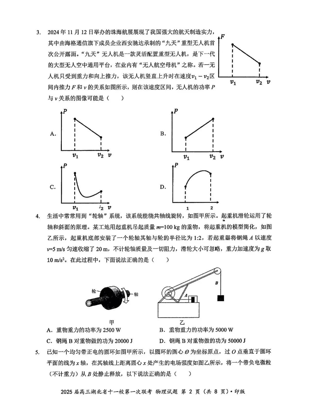 湖北省十一校2025届高三上学期第一次联考(一模) 物理试题（含答案）第2页