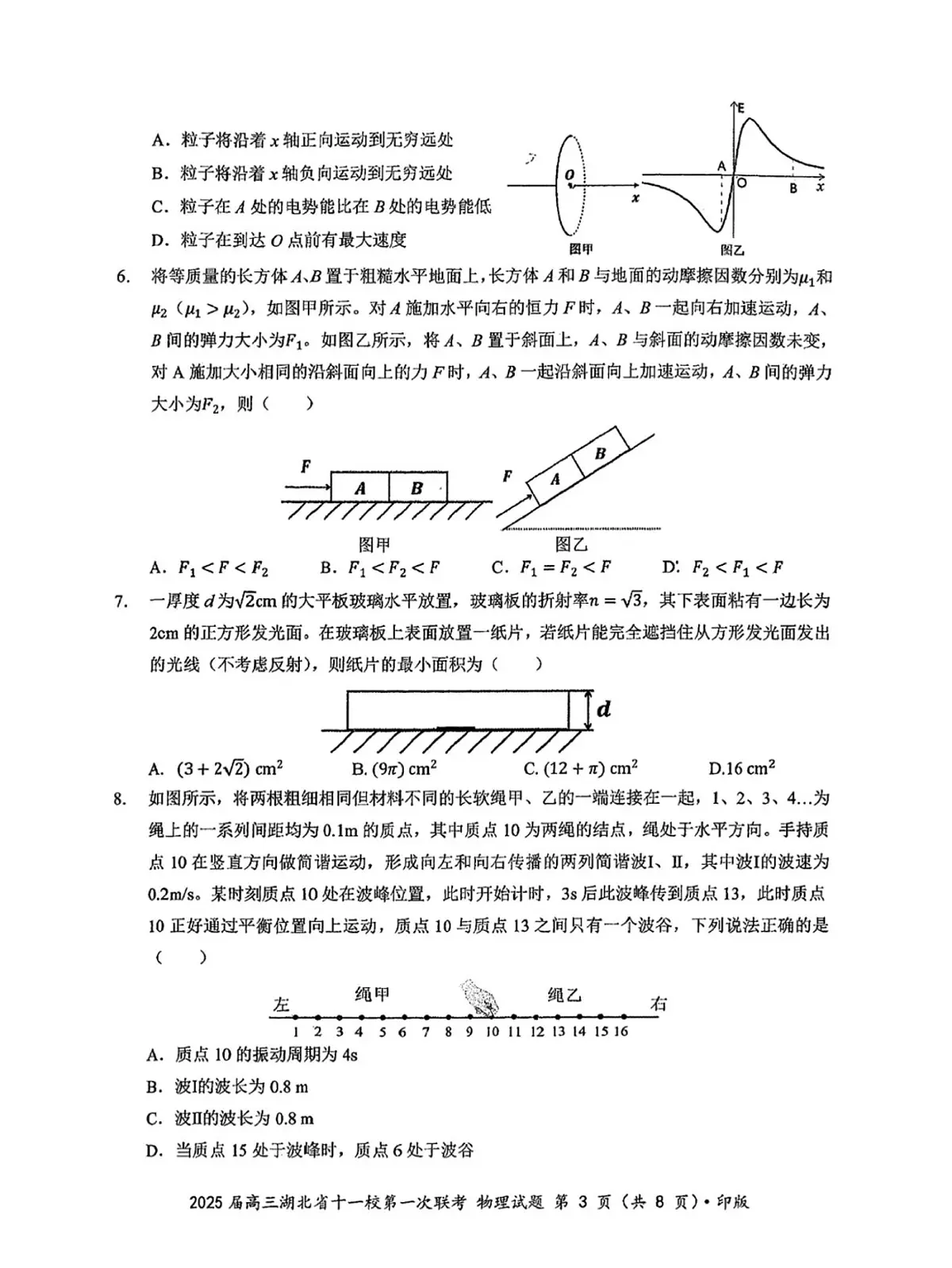湖北省十一校2025届高三上学期第一次联考(一模) 物理试题（含答案）第3页