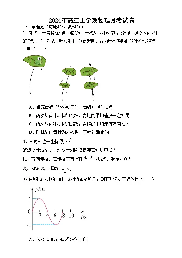 湖南省岳阳市岳阳县第一中学2024-2025学年高三上学期12月月考物理试题（含答案）第1页