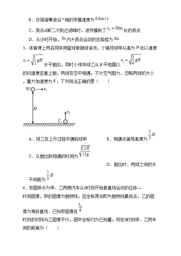 湖南省岳阳市岳阳县第一中学2024-2025学年高三上学期12月月考物理试题（含答案）第2页