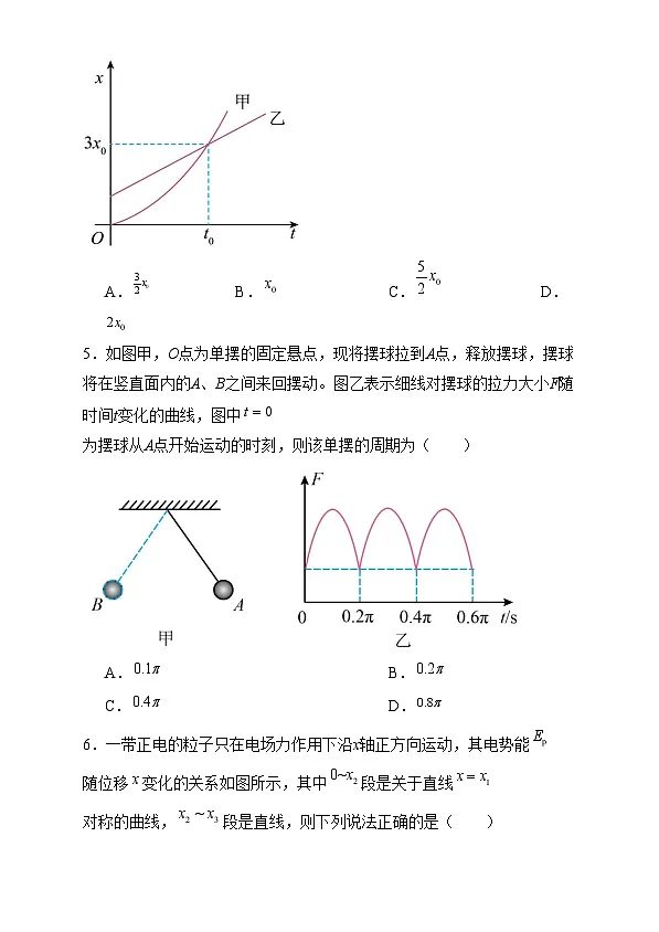 湖南省岳阳市岳阳县第一中学2024-2025学年高三上学期12月月考物理试题（含答案）第3页