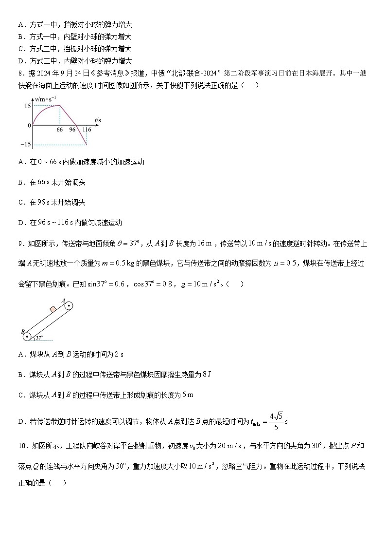 吉林省通化市梅河口市第五中学2024-2025学年高三上学期12月月考 物理试题（含答案）第3页