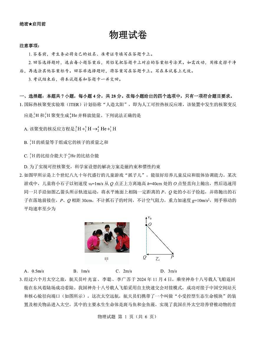 名校教研联盟2025届高三12月联考 物理试卷（含答案）第1页