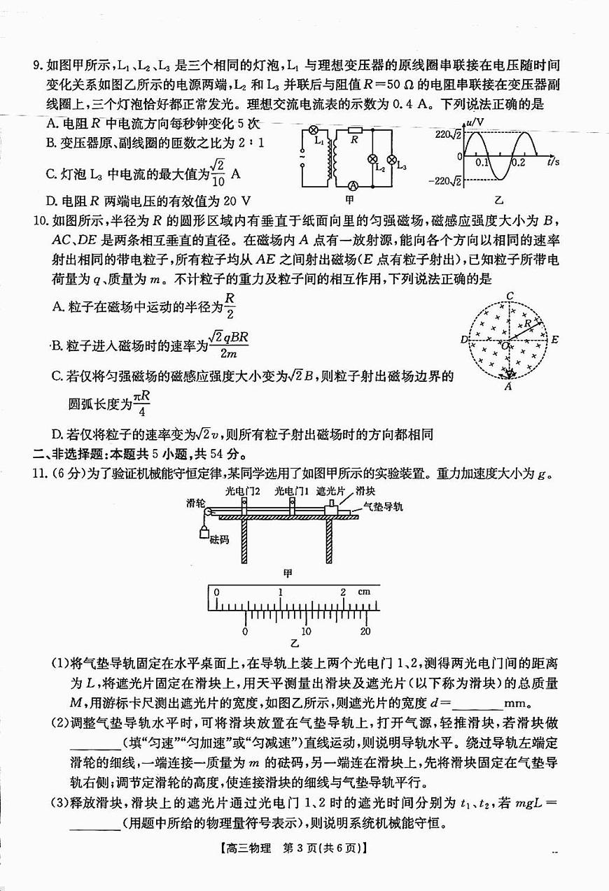 四川省2025届高三上学期12月联考 物理试卷（含答案）第2页