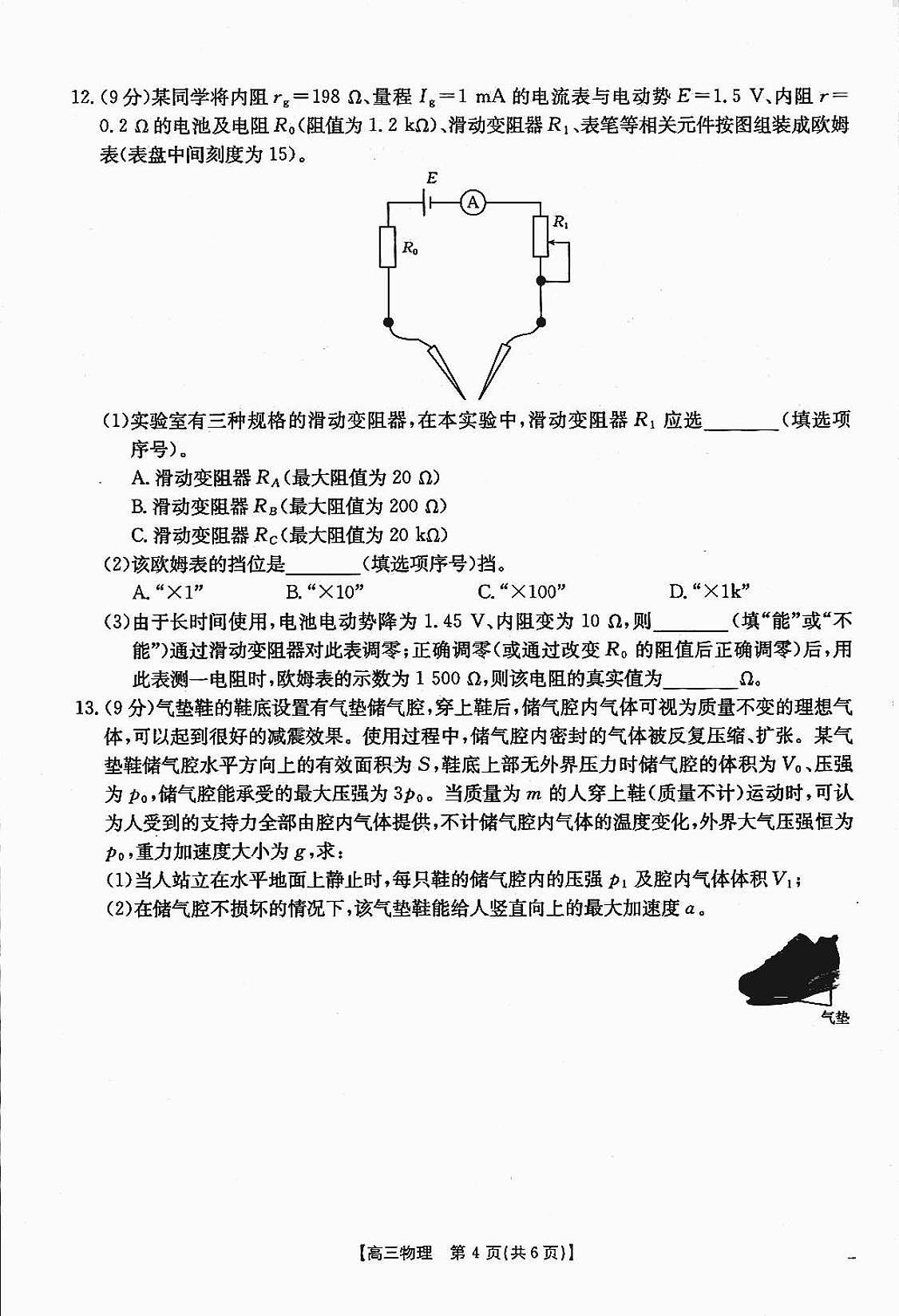 四川省2025届高三上学期12月联考 物理试卷（含答案）第3页