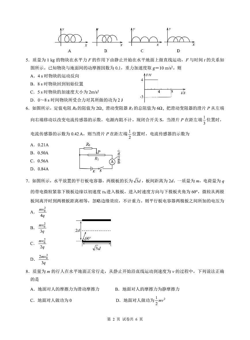 四川省名校联盟2025届高三12月联考物理试卷（含答案）第2页