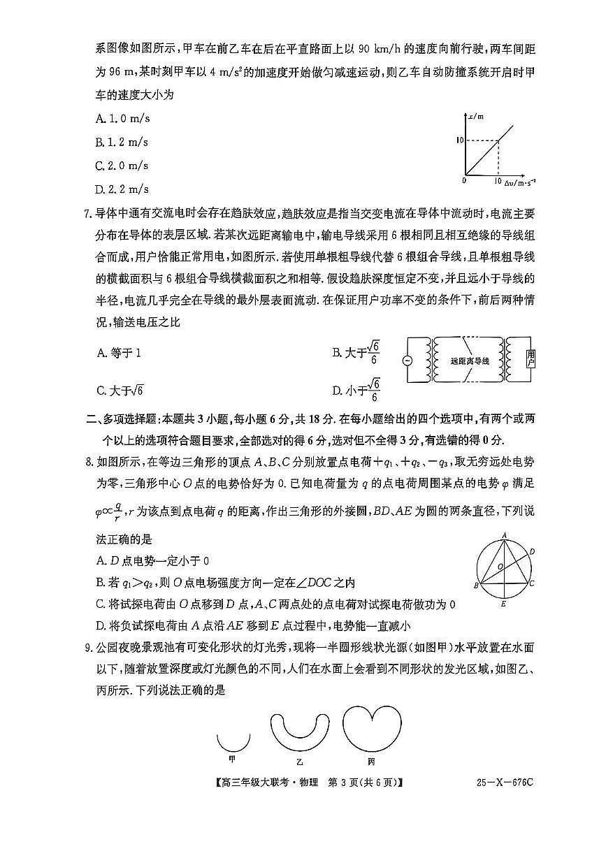 河南省TOP二十名校2025届高三高考模拟猜题大联考-物理试题+答案第3页