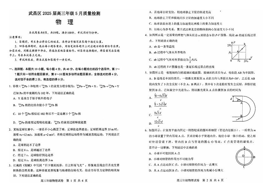 湖北省武汉市武昌区2025届高三下学期5月质量检测-物理试卷无答案第1页