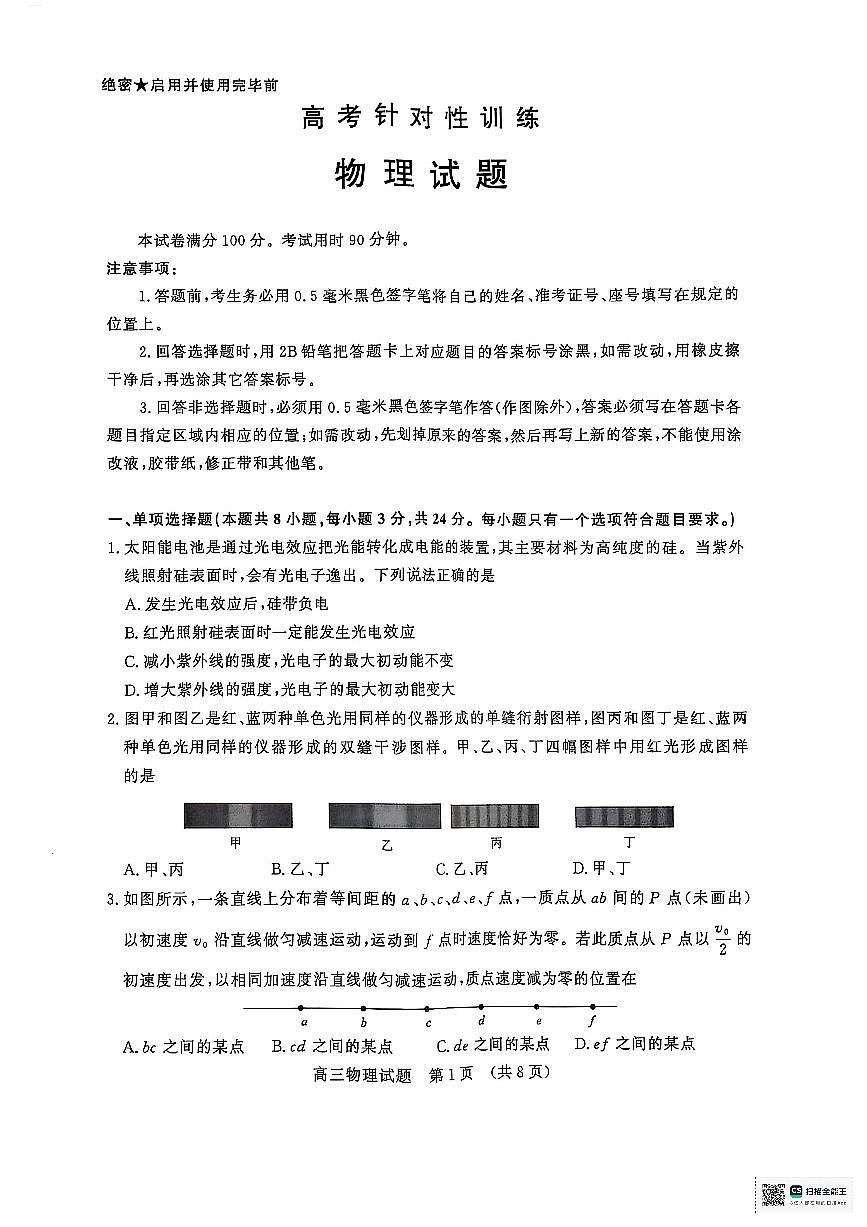 山东省济南市2025届高三高考模拟第二次模拟-物理试题+答案第1页