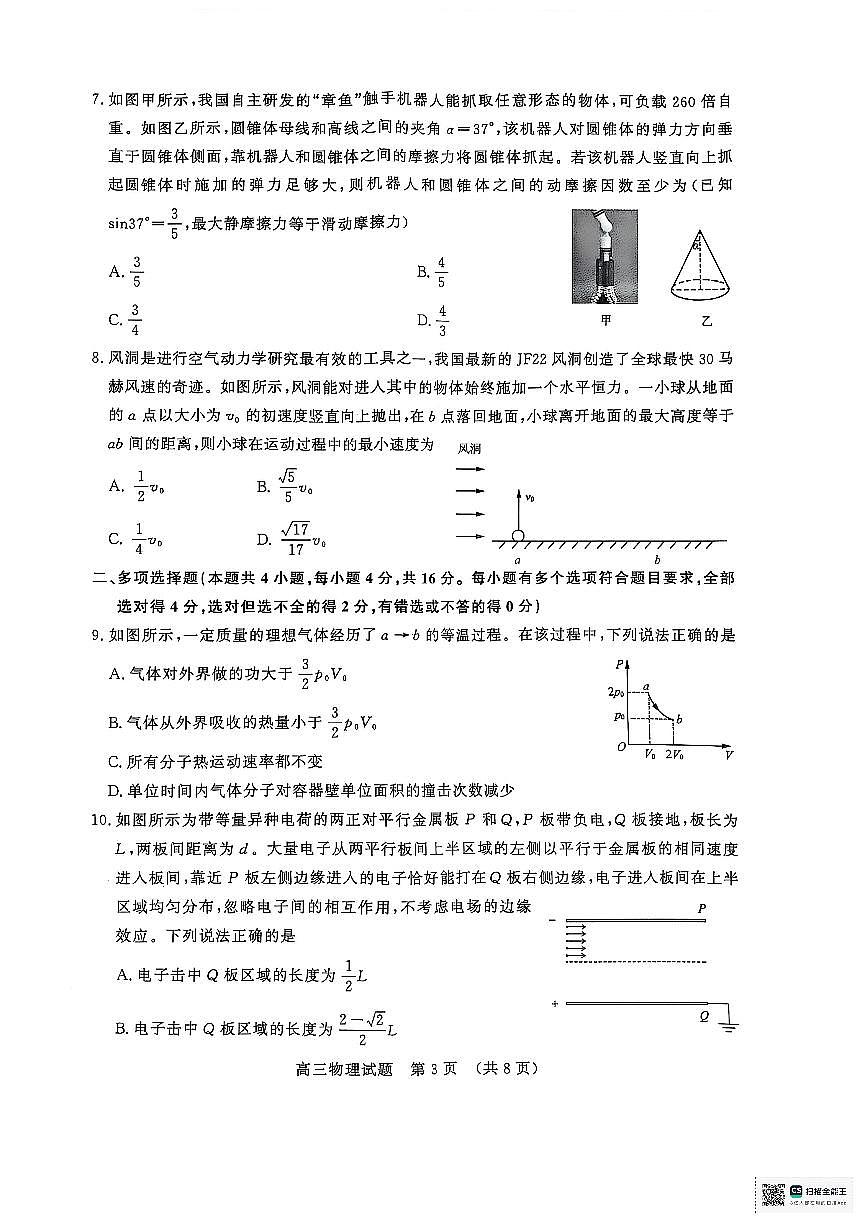 山东省济南市2025届高三高考模拟第二次模拟-物理试题+答案第3页