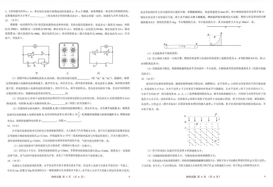 山西省三重教育2025届高三下学期5月押题考-物理试题+答案第3页