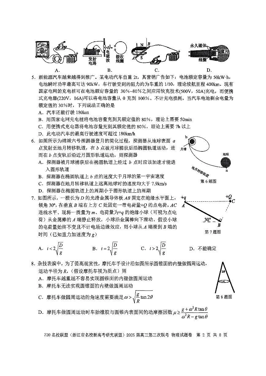 浙江省Z20名校联盟2025届高三高考模拟第三次联考-物理试题+答案第2页