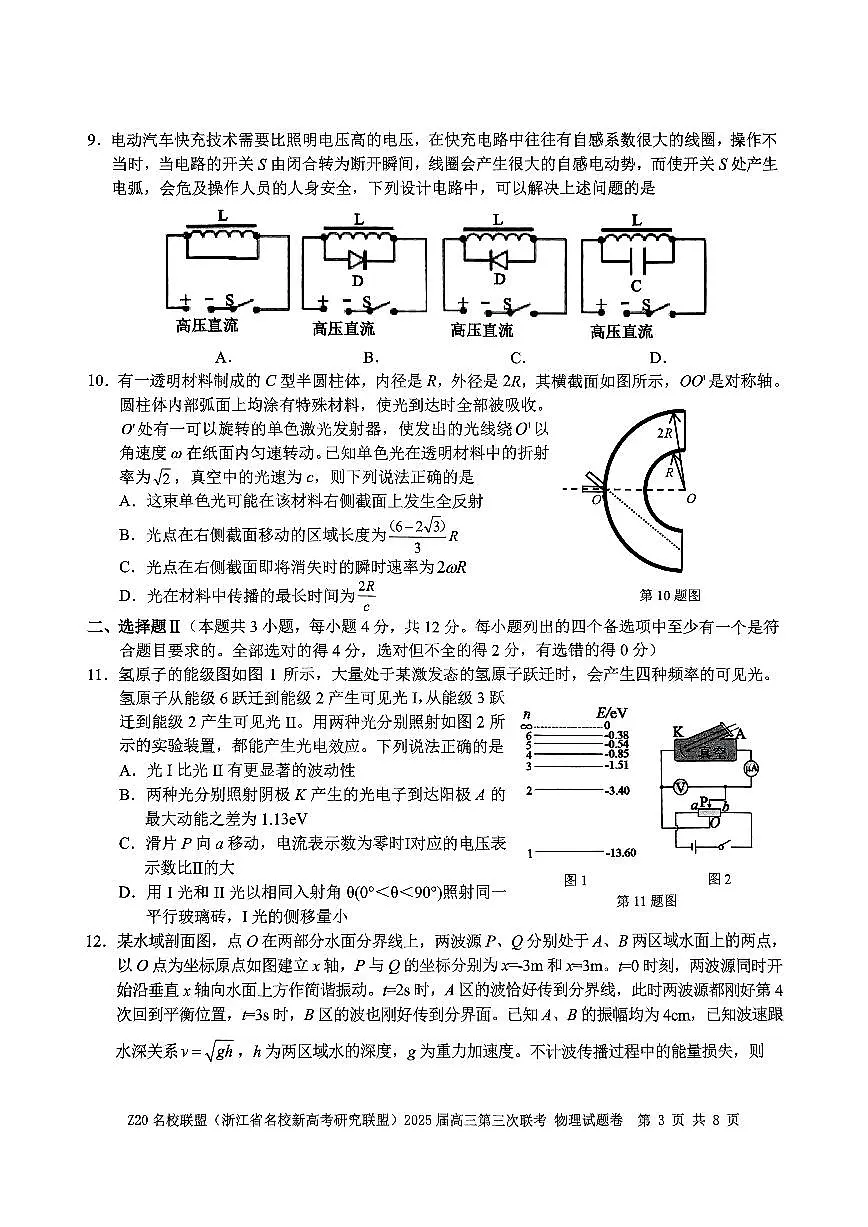 浙江省Z20名校联盟2025届高三高考模拟第三次联考-物理试题+答案第3页