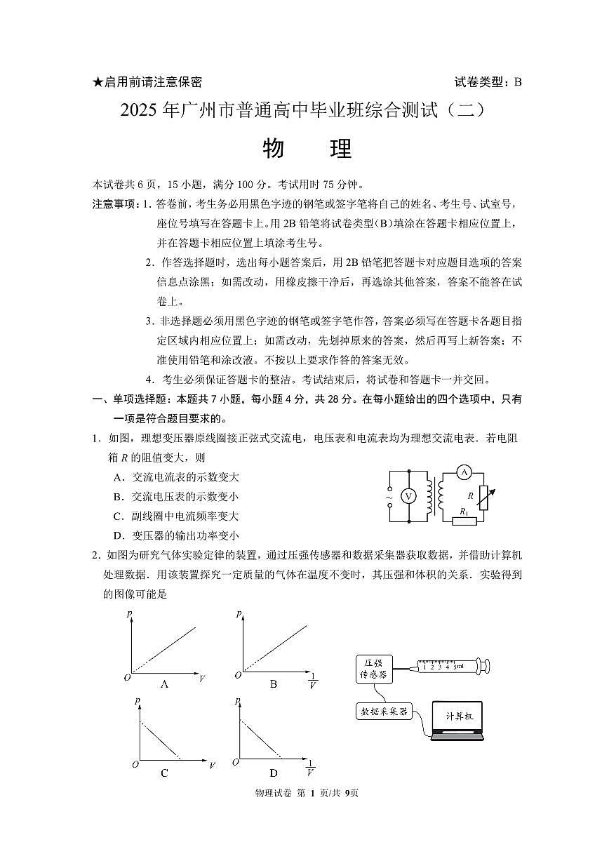 2025届广东省广州市高三下学期二模物理试卷（含答案）第1页