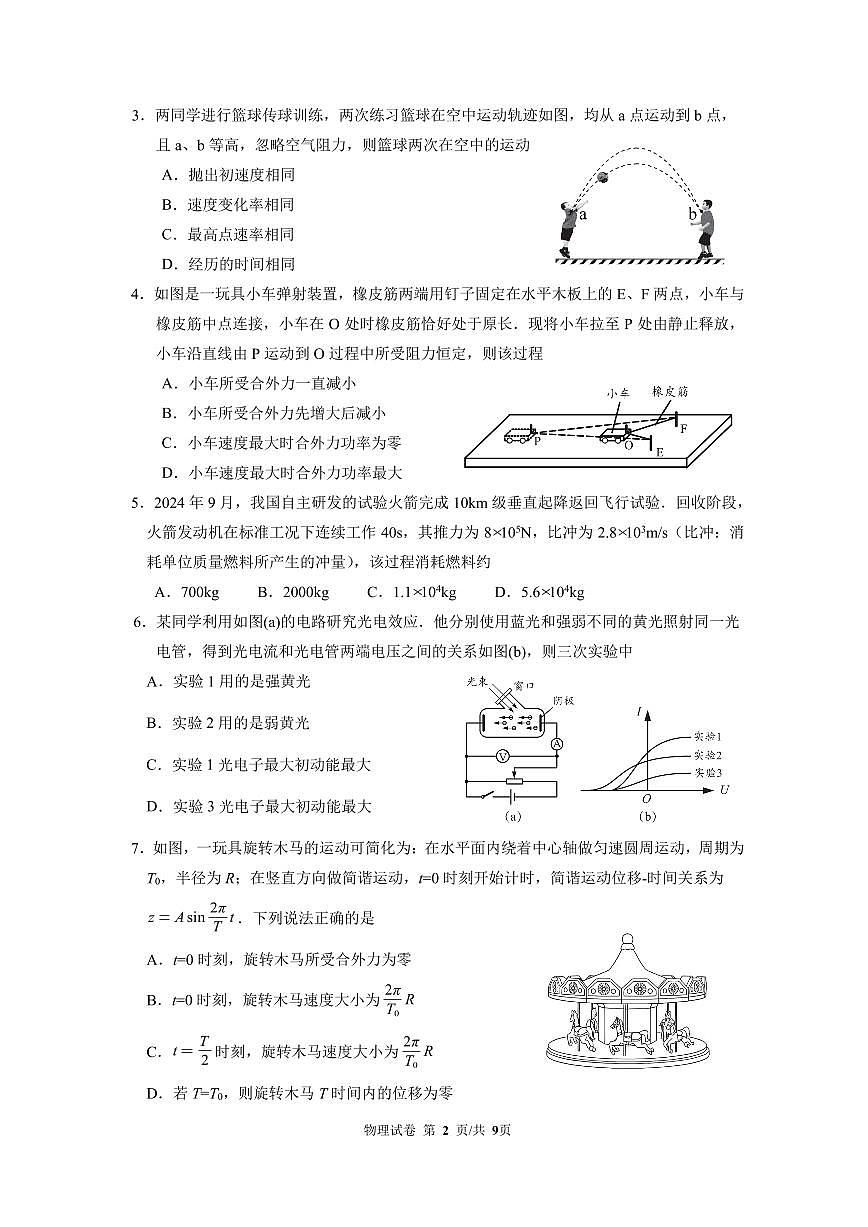 2025届广东省广州市高三下学期二模物理试卷（含答案）第2页