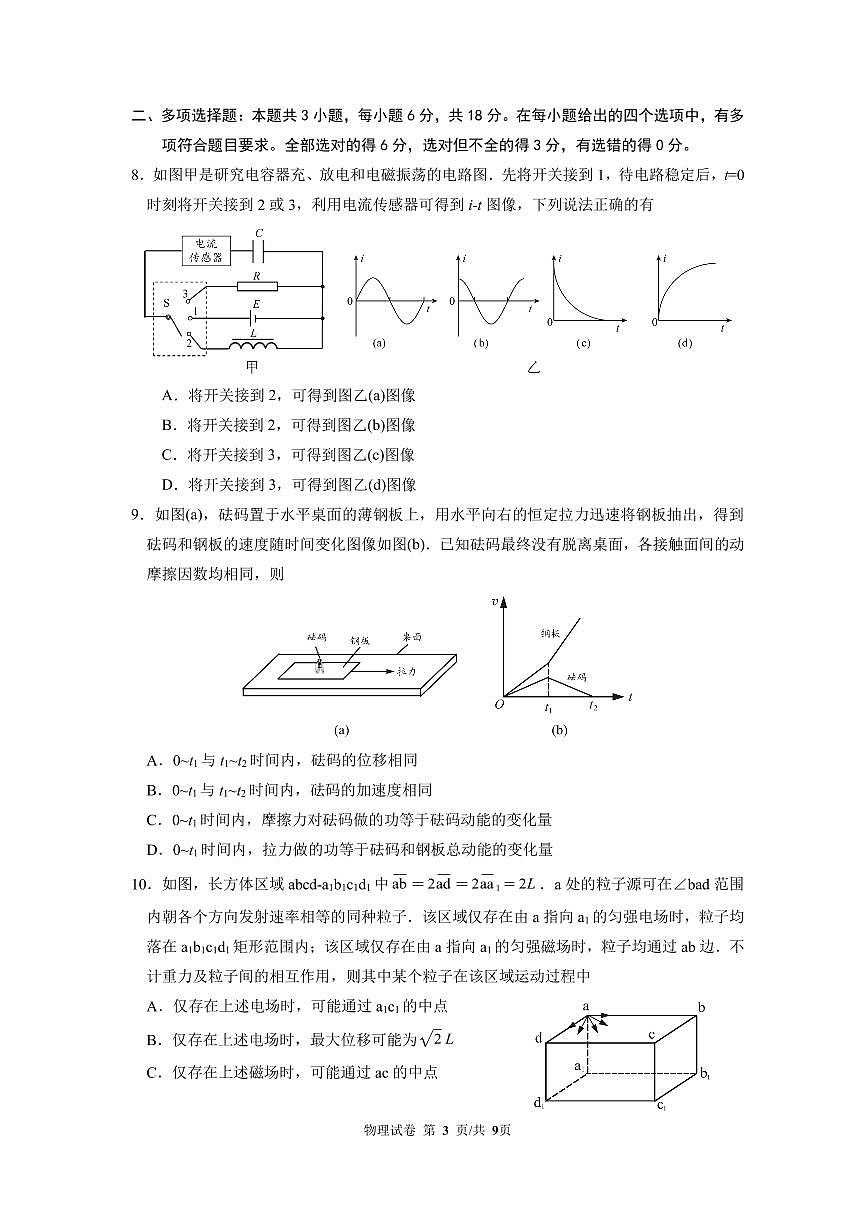 2025届广东省广州市高三下学期二模物理试卷（含答案）第3页