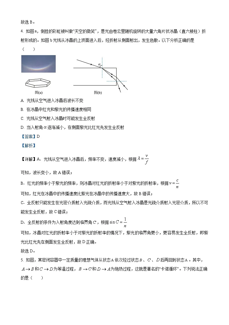2025届东北三省四城市联考暨辽宁省沈阳市高三下学期质量监测（二）物理试卷 Word版含解析第3页