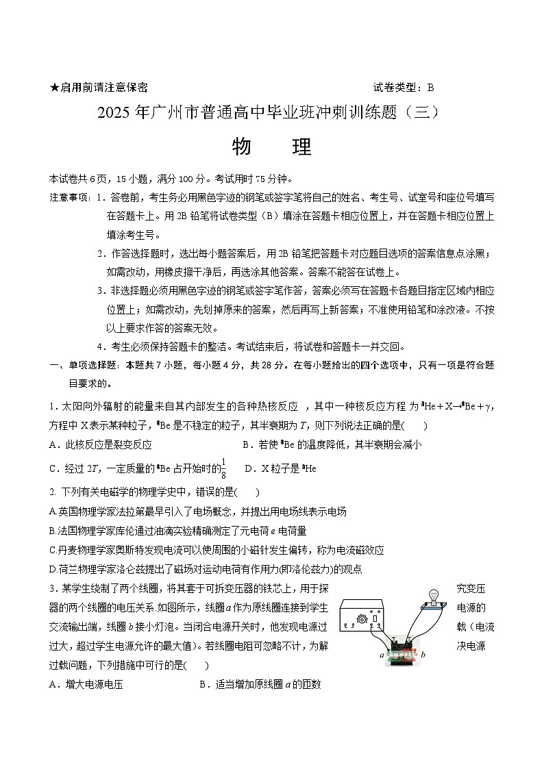 广东省广州市2025届高三下学期考前冲刺训练（三）物理试题（Word版附答案）第1页