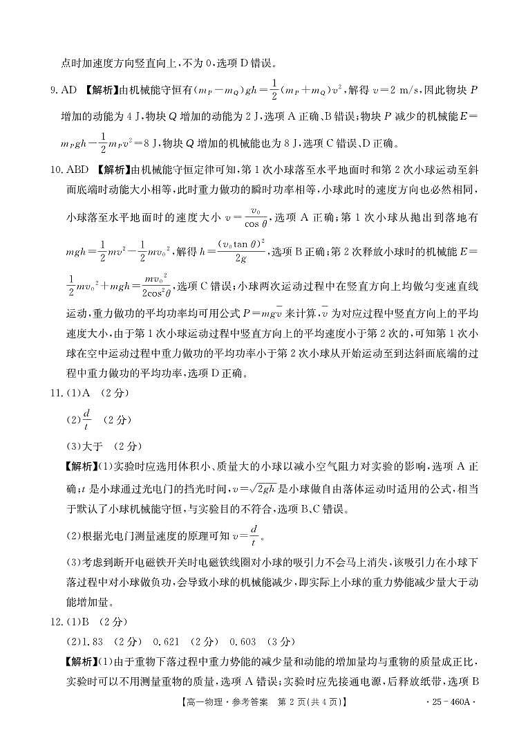 河北省邢台市卓越联盟2024-2025学年高一下学期4月期中物理答案第2页