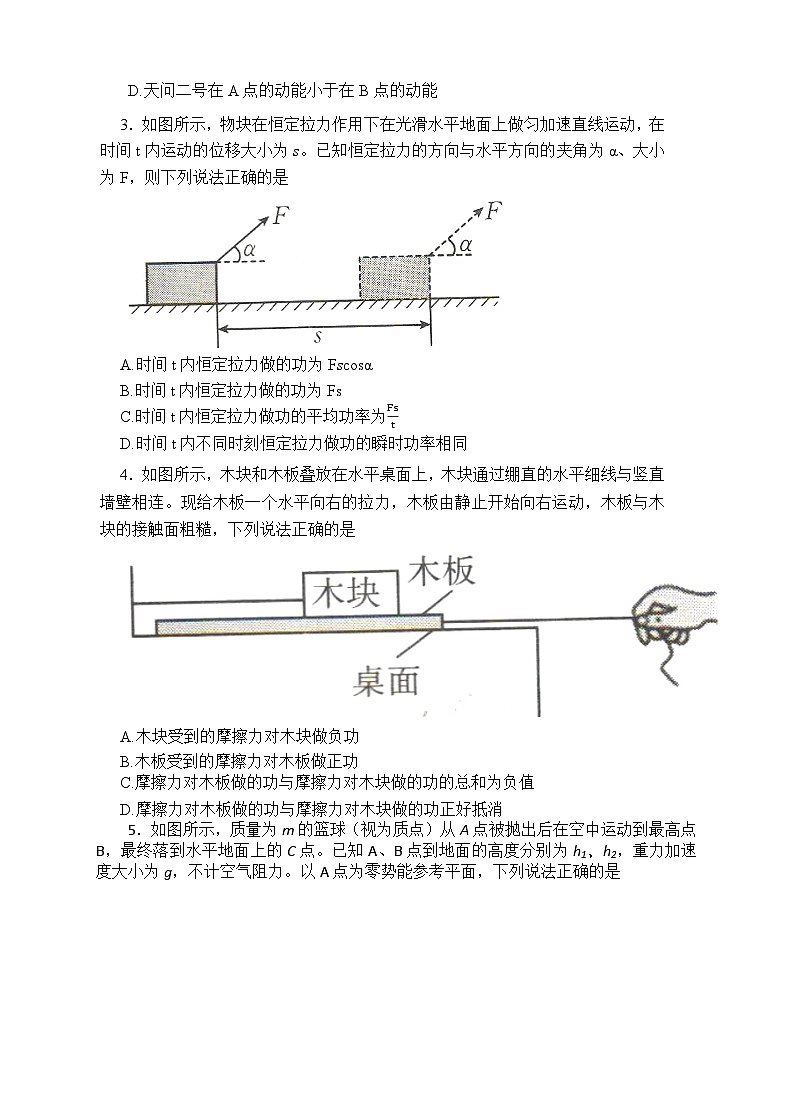 河北省邢台市卓越联盟2024-2025学年高一下学期4月期中物理试卷第2页