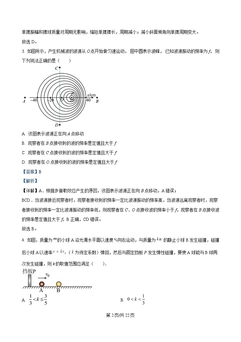 黑龙江省哈尔滨师范大学附属中学2024-2025学年高二下学期开学考试物理试卷 Word版含解析第2页