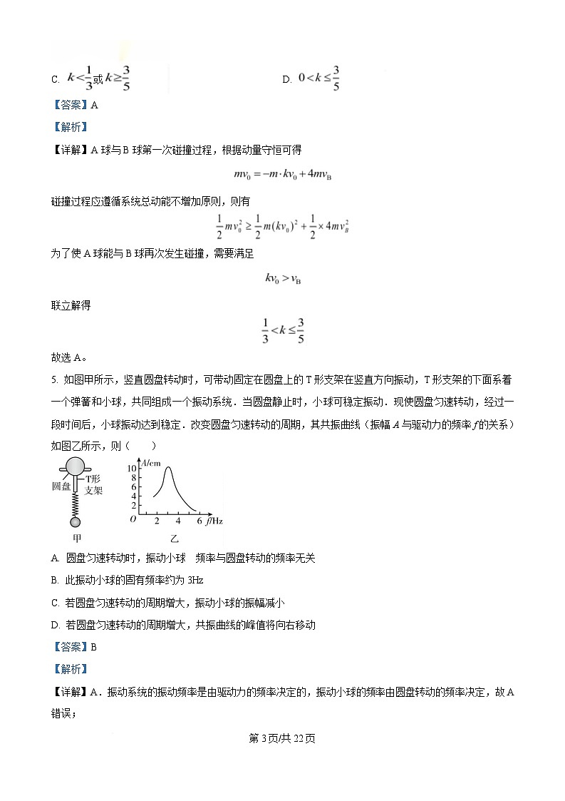 黑龙江省哈尔滨师范大学附属中学2024-2025学年高二下学期开学考试物理试卷 Word版含解析第3页