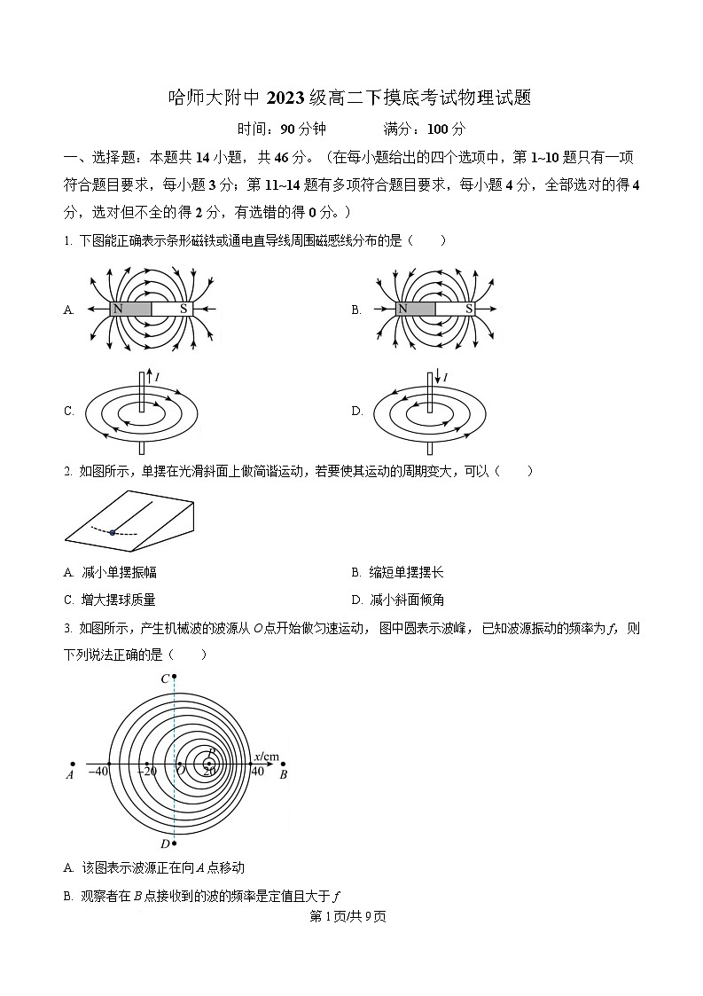 黑龙江省哈尔滨师范大学附属中学2024-2025学年高二下学期开学考试物理试卷（原卷版）第1页