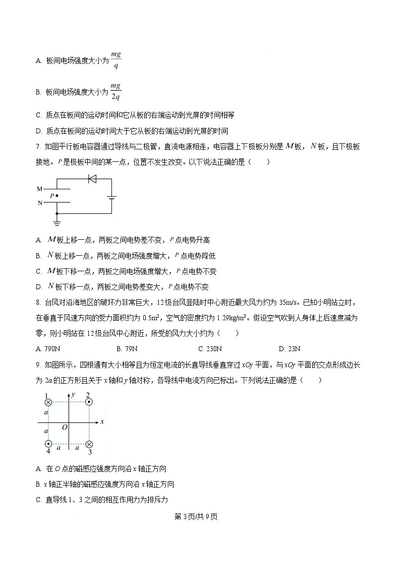 黑龙江省哈尔滨师范大学附属中学2024-2025学年高二下学期开学考试物理试卷（原卷版）第3页