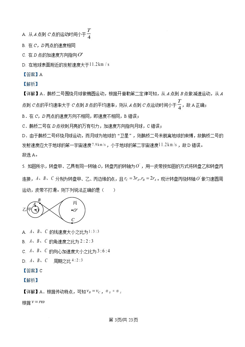 黑龙江省哈尔滨师范大学附属中学2024-2025学年高一下学期4月月考物理试卷 Word版含解析第3页