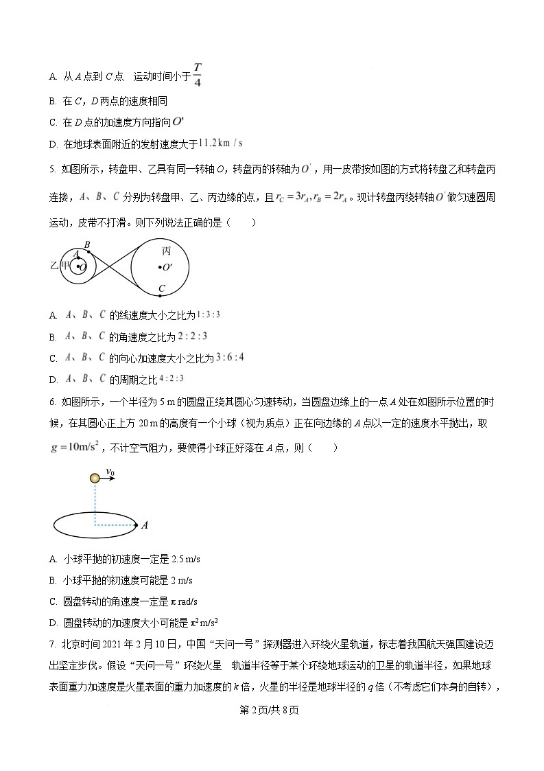 黑龙江省哈尔滨师范大学附属中学2024-2025学年高一下学期4月月考物理试卷（原卷版）第2页