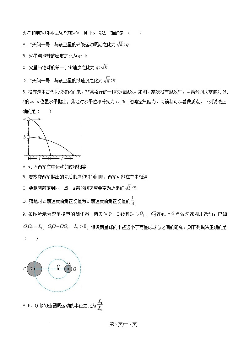黑龙江省哈尔滨师范大学附属中学2024-2025学年高一下学期4月月考物理试卷（原卷版）第3页