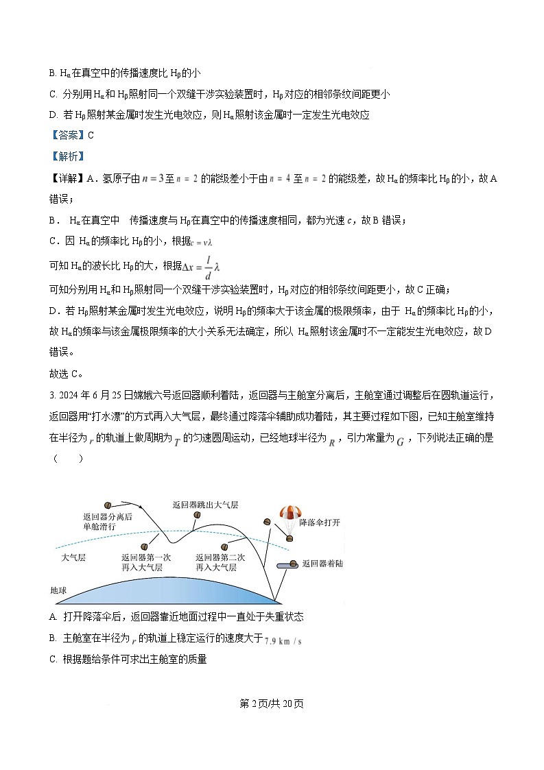 黑龙江省哈尔滨市第九中学2024-2025学年高三下学期第二次模拟检测物理试题 Word版含解析第2页