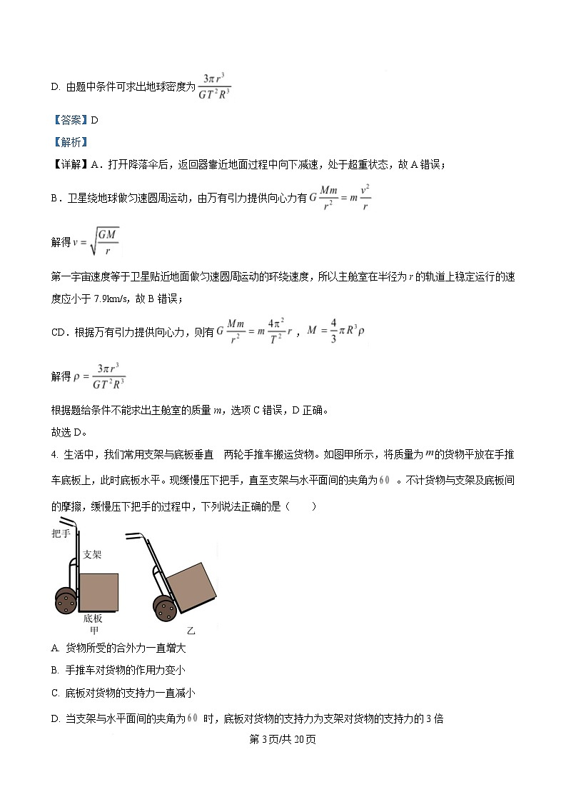 黑龙江省哈尔滨市第九中学2024-2025学年高三下学期第二次模拟检测物理试题 Word版含解析第3页