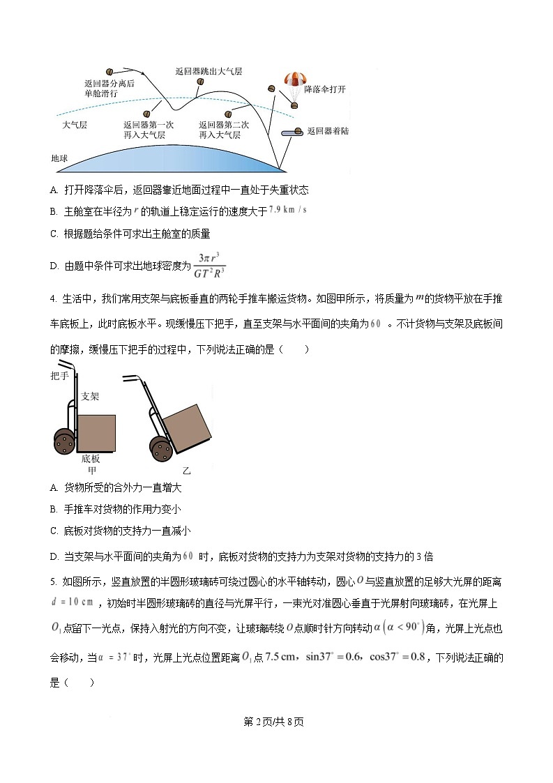 黑龙江省哈尔滨市第九中学2024-2025学年高三下学期第二次模拟检测物理试题（原卷版）第2页