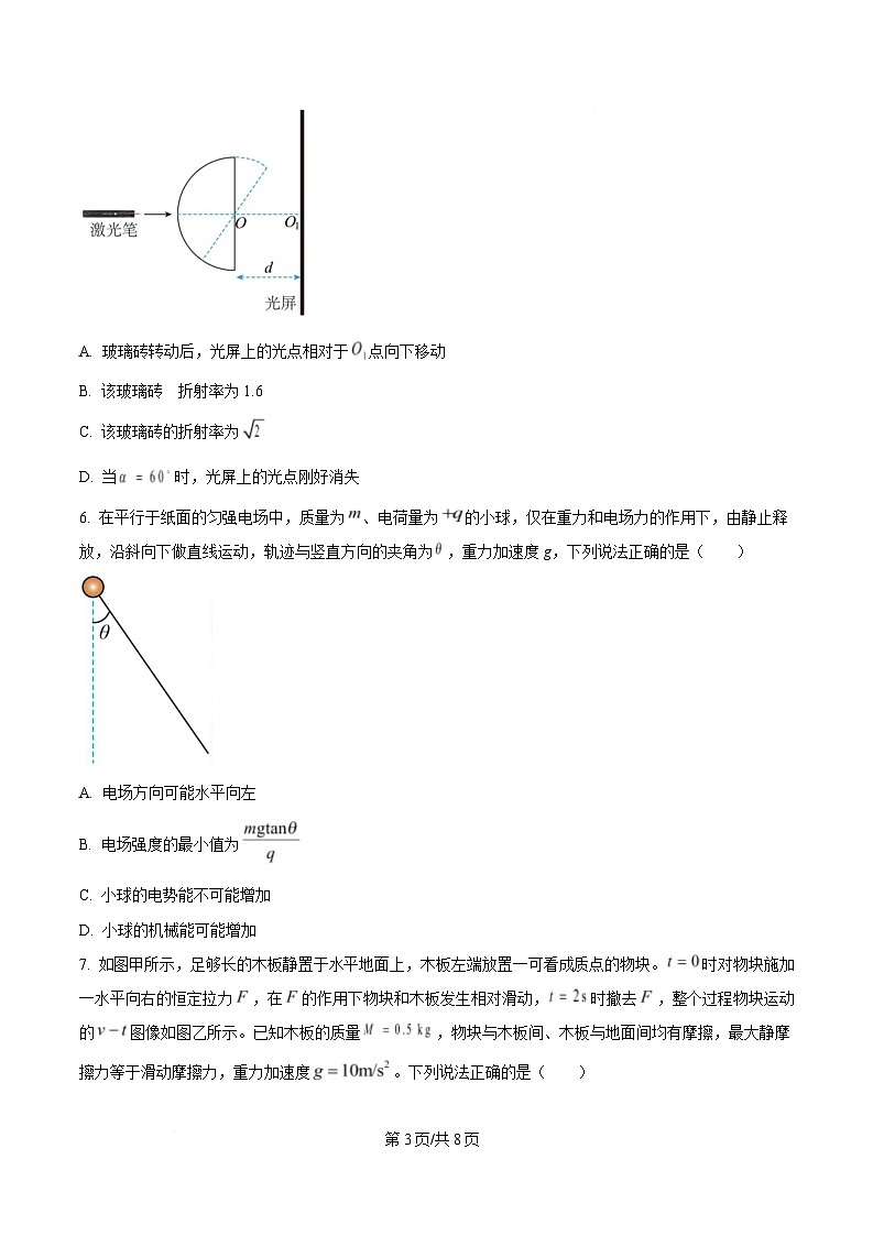 黑龙江省哈尔滨市第九中学2024-2025学年高三下学期第二次模拟检测物理试题（原卷版）第3页