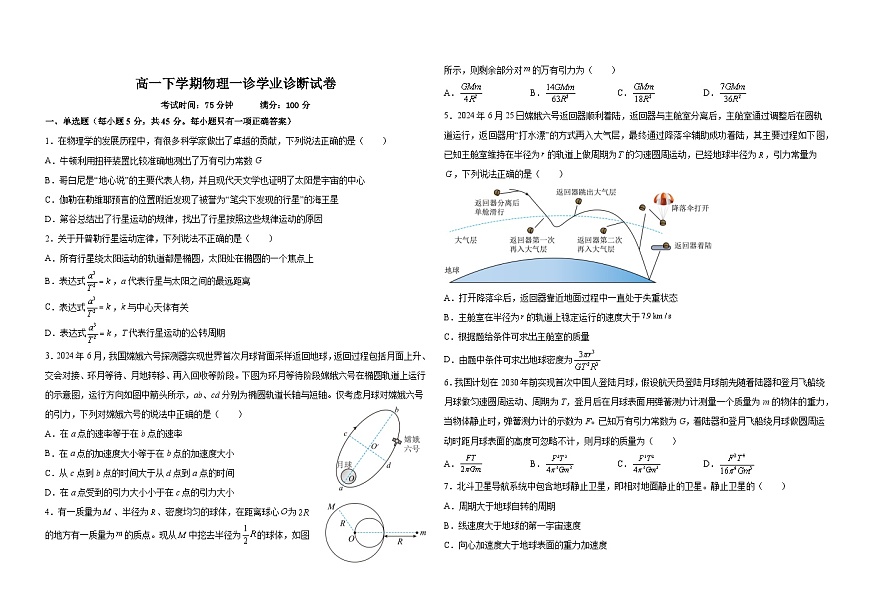内蒙古巴彦淖尔市第一中学2024-2025学年高一下学期4月期中考试物理试题（Word版附答案）第1页