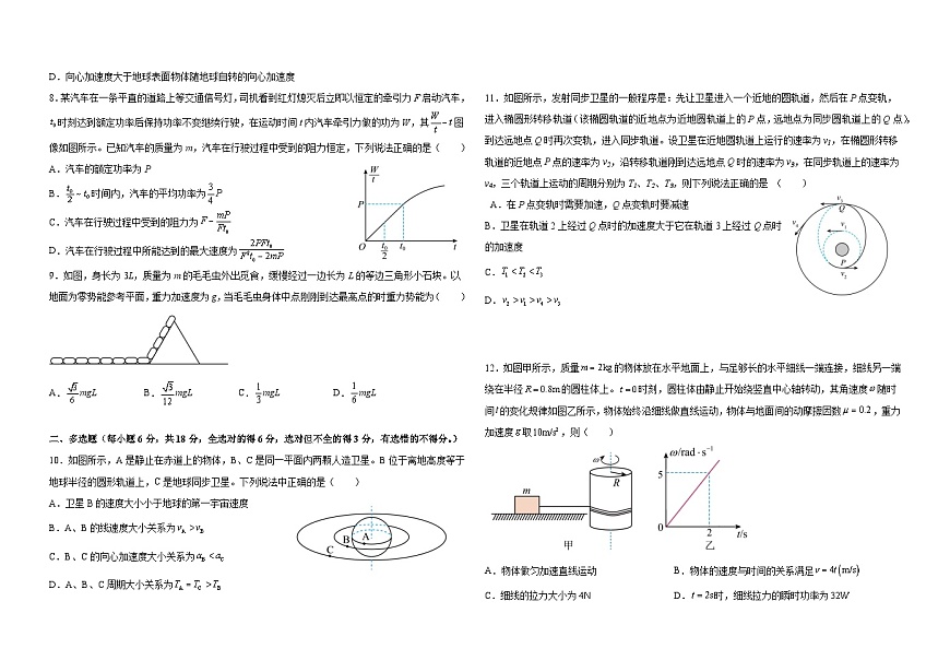 内蒙古巴彦淖尔市第一中学2024-2025学年高一下学期4月期中考试物理试题（Word版附答案）第2页