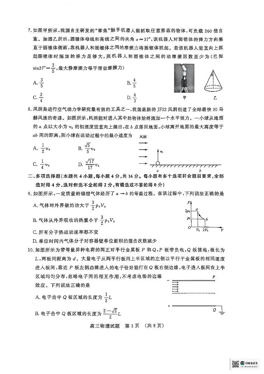 物理试题第3页