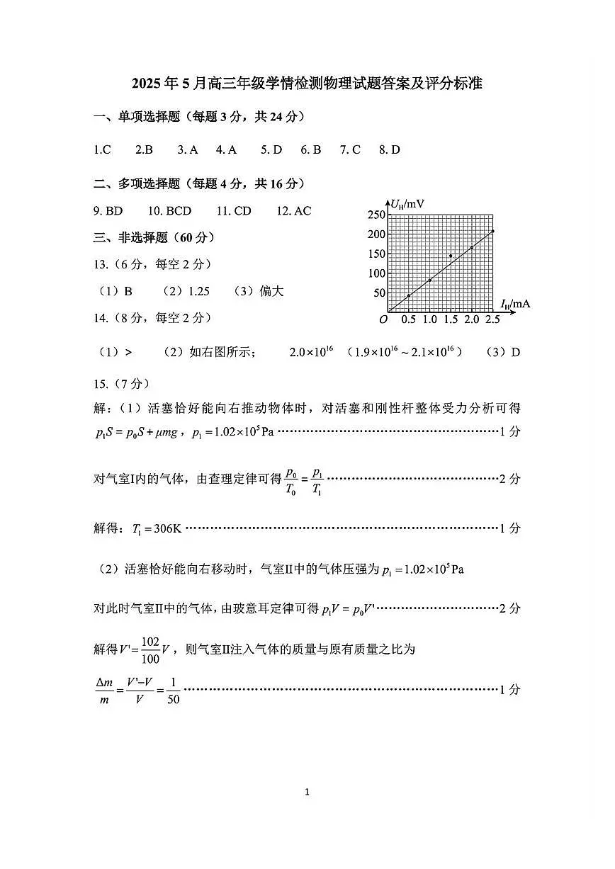 物理答案第1页