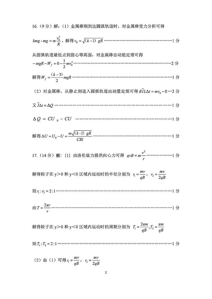 物理答案第2页