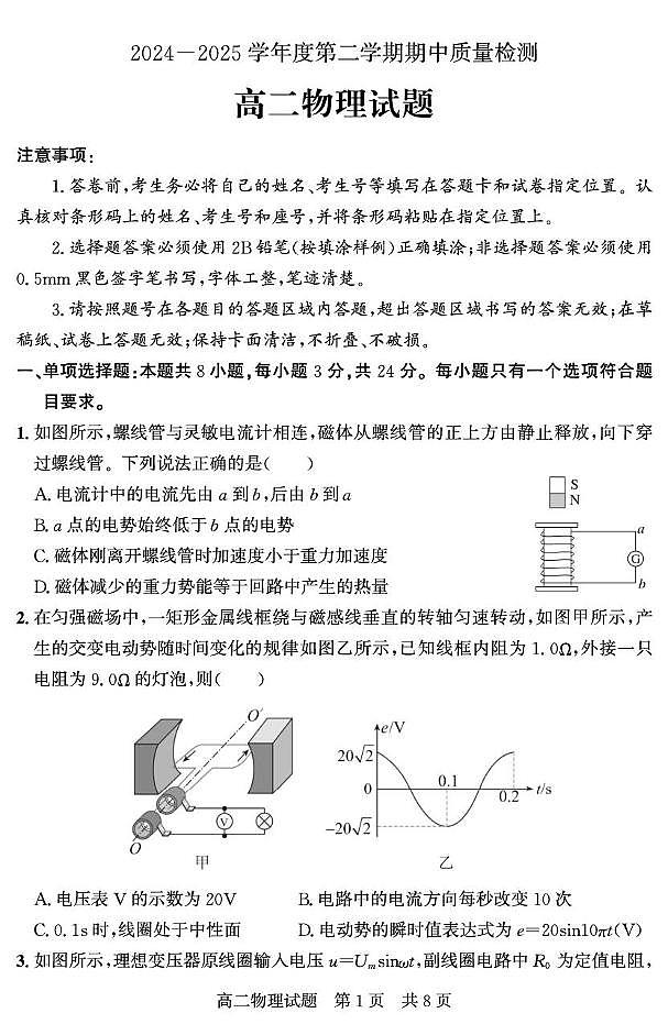 山东省济宁市兖州区2024-2025学年高二下学期期中考试物理试题（PDF版附答案）第1页