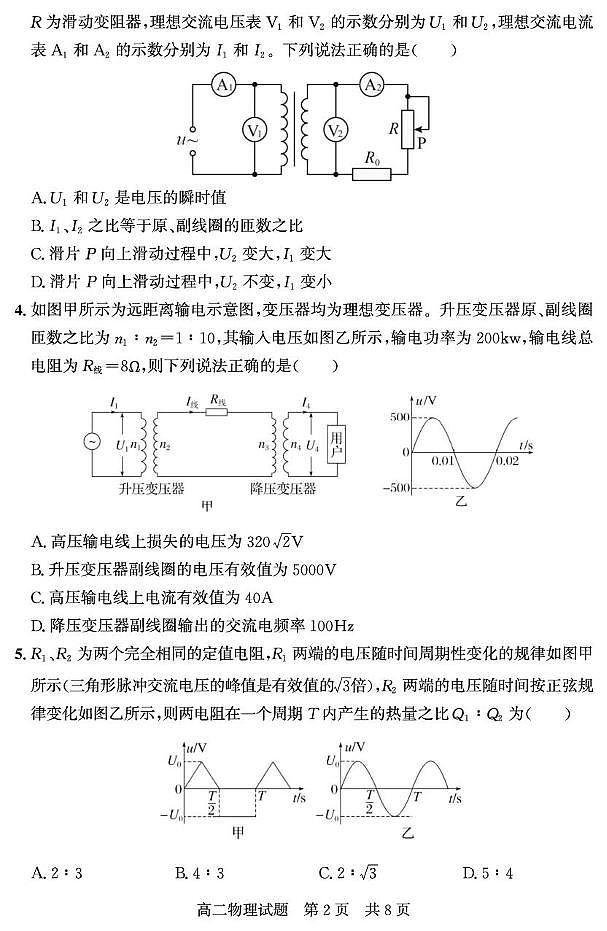 山东省济宁市兖州区2024-2025学年高二下学期期中考试物理试题（PDF版附答案）第2页