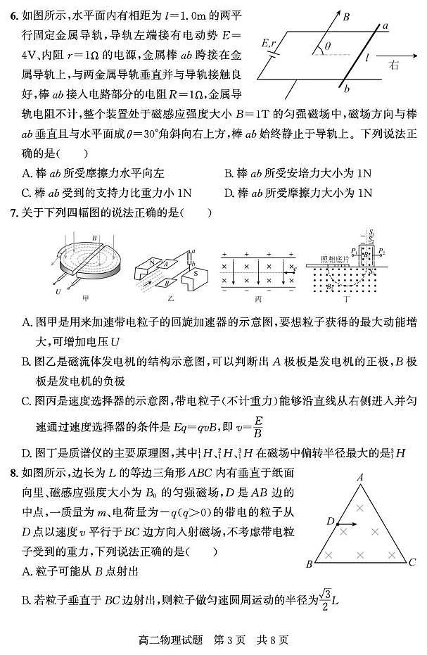 山东省济宁市兖州区2024-2025学年高二下学期期中考试物理试题（PDF版附答案）第3页