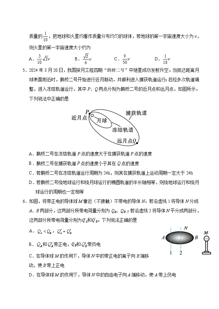 山东省泰安市肥城市2024-2025学年高一下学期期中考试物理试题（Word版附答案）第2页