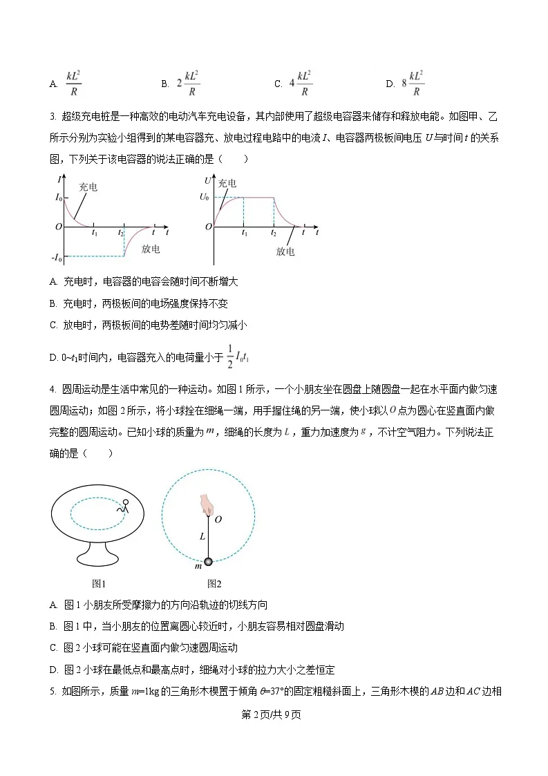 2025届四川省成都市成都外国语学校高三下学期模拟预测（二）物理试题（原卷版）第2页