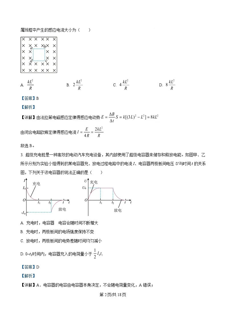 2025届四川省成都市成都外国语学校高三下学期模拟预测（二）物理试题 Word版含解析第2页